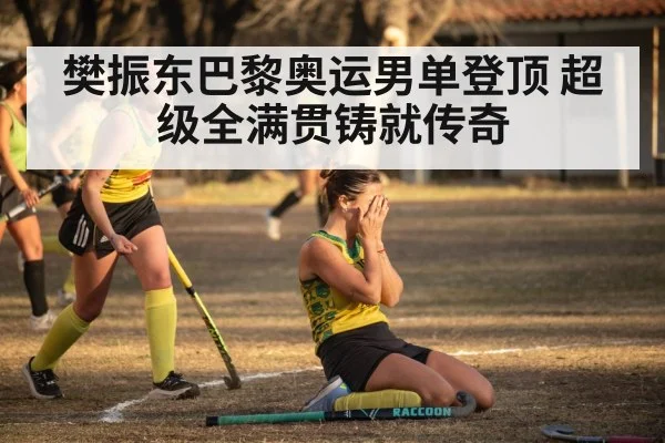 sports victory celebration