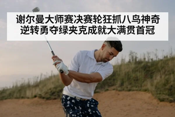 golf swing